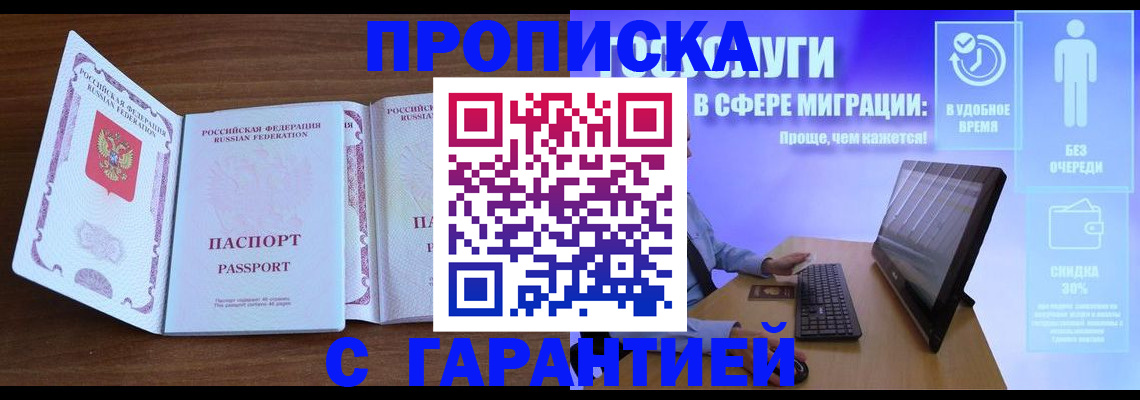 временная регистрация купить в Алагире