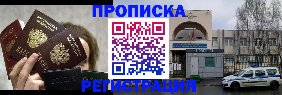 прописка в квартире в Алагире