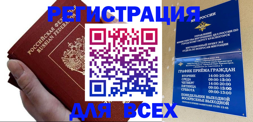 временная регистрация законно в Алагире