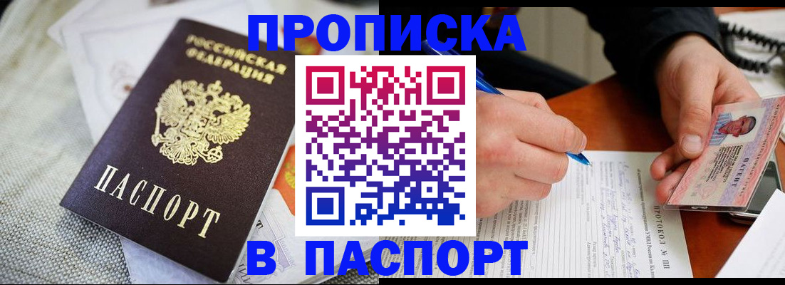 прописка для школы в Алагире