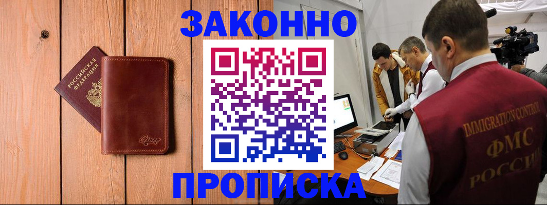 прописка в Алагире